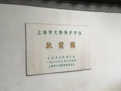 -秋霞圃