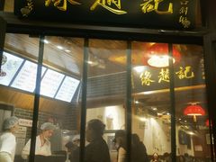 -缘赵记(沙子口店)