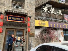 门面-东道煮牛肉火锅(东盛大街店)