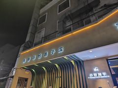 -小街猪手(团结湖店)