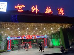 -世外桃源农庄·德清土菜(兴康南路店)
