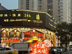 -门家大院铁锅炖·KTV·包房(浑南店)