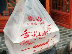 -荣阳楼(山塘街店)