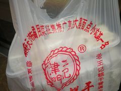 -老王记糕干(养鱼池路店)