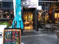 -PHO爺·越南料理(亦庄大族广场店)