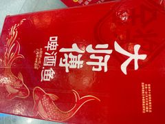 -大师傅金奖啤酒鱼(西街口总店)