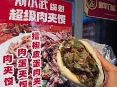 -刘小武·锅魁(总店)