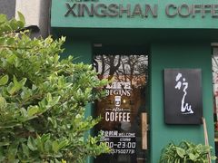 -行山咖啡(南湖店)