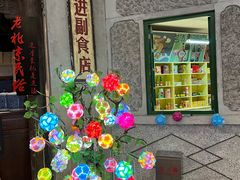 -和平菓局(王府井店)