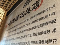 -易老妈蹄花.特色川菜(人民公园总店)