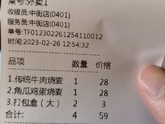 -马家烧麦(中街店)