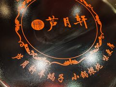 -芦月轩羊蝎子(北蜂窝店)