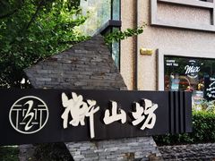 -徐家汇源景区-衡山坊