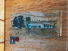 -厦门悦华酒店·绿庭主题自助餐厅