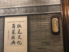 -宁波状元楼酒店(和义路店)