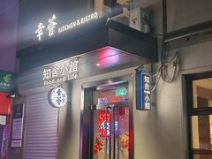 -幸薈飯堂