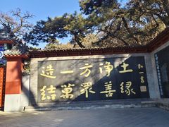 -红螺寺