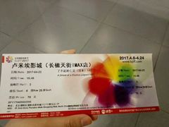 -卢米埃影城(长楹天街IMAX激光店)