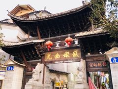 -妈妈的味道(和顺古镇店)