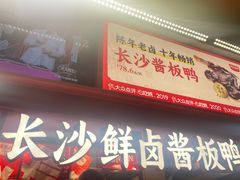 -黑色经典臭豆腐·湖南特产(步行街店)