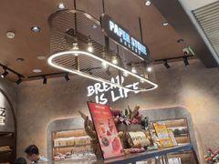 -PAPER STONE BAKERY(天环店)