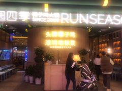-润园四季椰子鸡火锅(南山海岸城店)