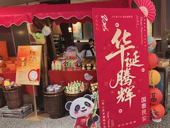 -青年公社烤鸭(熙悦天街店)