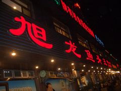 旭龙鱼头王-旭龙鱼头王(航华店)