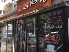 门面-以前的小酒馆(中山广场店)