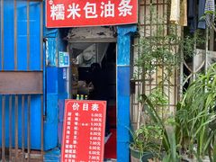 门面-殷姐糯米包油条