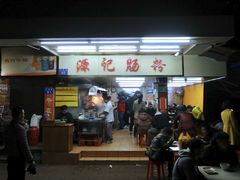 门面-源记肠粉(华贵路店)