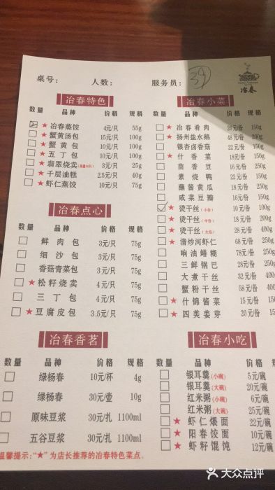 冶春(星汉大厦店)菜单图片