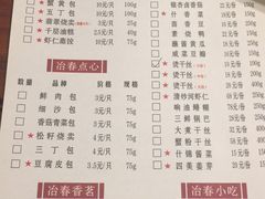 菜单-冶春(星汉大厦店)