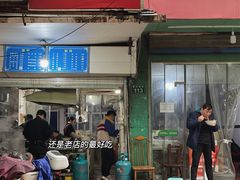 门面-小狗面馆(复兴店)