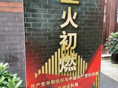 -中共一大纪念馆