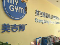 -美吉姆国际儿童发展中心(红谷滩绿地缤纷城中心)