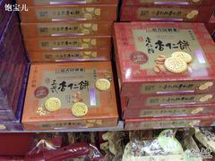 -咀香园饼家(大三巴店)