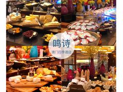-鸣诗自助餐(澳門四季酒店)