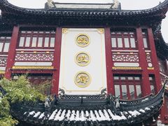 -绿波廊(豫园店)