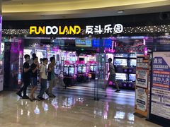 -反斗乐园(领展中心城店)