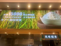-谷田稻香(杭州萧山万象汇店)