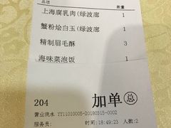 账单-绿波廊(豫园店)