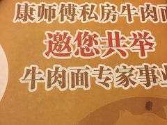 -康师傅私房牛肉面(马泉营奥莱店)