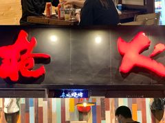 门面-枪火串烧·东北特色烧烤(罗湖总店)