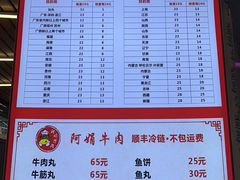 -阿娟牛肉丸·手打牛肉丸·现做现卖