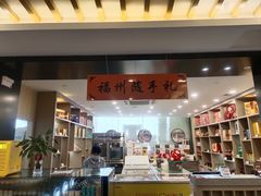 -安泰楼·佛跳墙创始人·传统闽味早茶·酒楼(三坊七巷闽菜地标店)