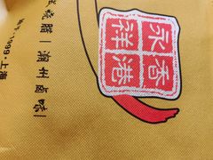 -永祥烧腊餐厅(虹口店)