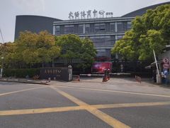 -大场体育中心羽毛球馆