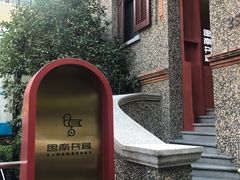 -思南书局(复兴中路店)
