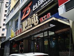 -肥鱼屯活鱼锅(惠工街店)